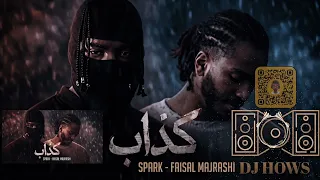 ريمكس   كذاب   فيصل مجرشي   يوسف سبارك   دي جي هوس         دندنها