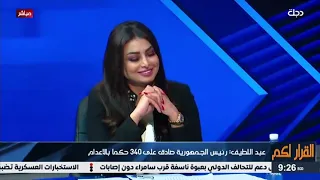 هل الاعدام افضل من السجن المؤبد في العراق     القاضي عبداللطيف يجيب دندنها