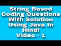 Reverse string without using predefined method into JAVA in Hindi - 1