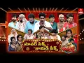 Download Lagu Jabardasth | 12th July 2025 | Full Episode | Rashmi, Maanas, Mano, Kushboo | ETV Telugu