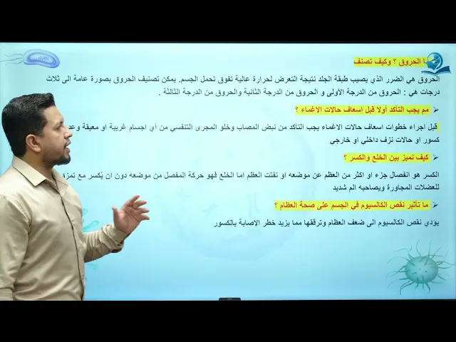 ⁣احياء الاول المتوسط  / مراجعة الفصل الثامن