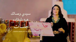 هبه بلمقادم   سيدي وصالك دندنها