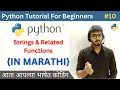 String Slicing And Other Functions In Python Python Tutorial For Beginners in Marathi