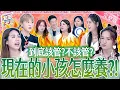 Download Lagu 現在的小孩好難教！到底該管？不該管？兩派論點說分明！Child discipline《女王大人》8-25／20251224 MP3
