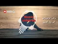 رعد وميثاق - لا يا قلب ( مع الكلمات)