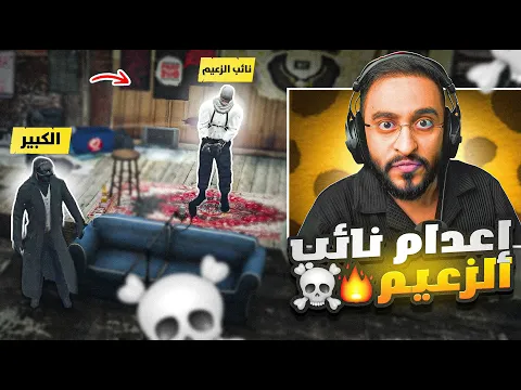 Video Thumbnail: البحث عن فرعون وأعوان الزعيم 😡🔥(إعدام بطريق)!!