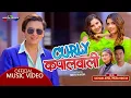 Download Lagu Curly Kapalwali Mero afnai bf xa| Ft. Paul Shah,Samarika \u0026 Smarika | Rachana Rimal \u0026 Milan Moktan
