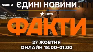 Москва зазнала МАСОВАНОЇ АТАКИ БПЛА ПОДРОБИЦІ Останні новини ФАКТИ ОНЛАЙН 27 10 2025 