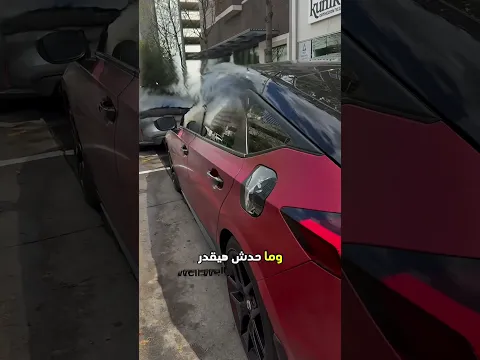 لزق 100 دولار على عربيته فسرقوها
