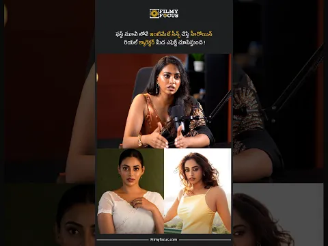ఫస్ట్ మూవీ లోనే  ఇంటిమేట్ సీన్స్ చేస్తే హీరోయిన్ రియల్ క్యారెక్టర్ మీద ఎఫెక్ట్ చూపిస్తుంది !