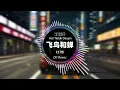 Download Lagu 任然 - 飞鸟和蝉  Chim và ve Flying birds and cicadas  (DJ抖音 Remix)【抖音热门歌曲抖音 Hot Tiktok Douyin |飞鸟和蝉DJRemix