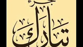 33 جزء تبارك لعام 1419 هـ للشيخ عبدالعزيز الأحمد 