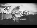Download Lagu Boro eka eka lage amar | Bangali lofi song | Jeet | Jeet Ganguly
