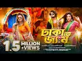 Download Lagu Dhaka Te Jam | ঢাকা তে জ্যাম | Kornia | Pronome Nafi | Dip | Amlaan | Shishir | Official video 2024