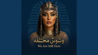 وشوش مختلفة دندنها