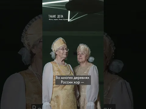 Сельский хор в Архангельской области