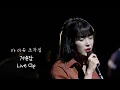 Download Lagu [IU] '겨울잠 (Winter Sleep)' Live Clip