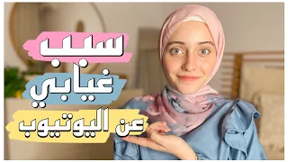 خبر رح يفرحكم كتير💗😭  | سبب غيابي عن اليوتيوب@robapro