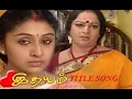 Download Lagu IDHAYAM SUNTV SERIAL TITLE SONG