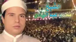 الشيخ محمد عبد الهادي قصه اللقاء الاخير كاملة النسخه الاصلية 