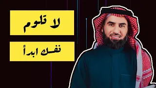 قدرة المسؤولية : كيف تختار ان تكون قائد حياتك الدكتور ياسر الحزيمي