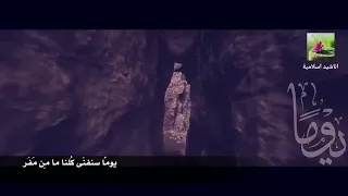 يوما  سنفنى كلنا لا من مفر دندنها