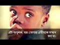 কান্না ধরে রাখার চেষ্টা ব্যার্থ হবে ♥সুরা ফাজর♥, Surah Al Fajr Bangla Translation Meaning