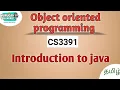 Introduction to Java in Object Oriented Programming CS3391 OOP Anna University
