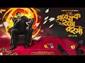 Download Lagu Detective bengali audio story | Goyenda Golpo | গবেষক হত্যা রহস্য | Thriller | Golpo Bangla