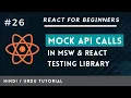 Mock API call in MSW React Testing Library in Hindi and Urdu
