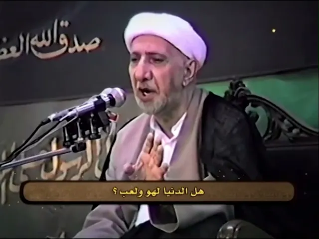 ⁣حقيقة الدنيا - الشيخ أحمد الوائلي