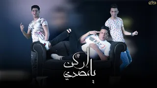 مهرجان   اركن يا مصدي   حمو بيكا   نور التوت   علي قدورة   توزيع فيجو الدخلاوي      دندنها