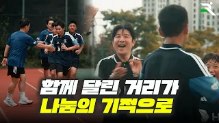 함께 달린 5만 km, 나눔의 기적이 되다 | 드림플레이어 러닝 캠페인