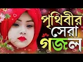 Download Lagu ডাকার মতো ডাকো যদি নবী মোস্তফায়। হৃদয়ছোঁয়া বাংলা গজল ২০২৫। New Islamic Gojol। Bangla Naat Song। 