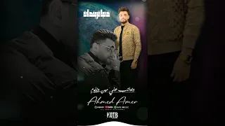 حالات واتس اب قطبيا احمد عامر دنيا تريندات KOTB 