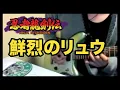 Download Lagu Ninja Gaiden 4-2 Stage Theme (Guitar Cover)