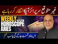 Lagu Aries Weekly Horoscope | 15 to 21 February 2026 | Weekly Horoscope by Raza Jawa