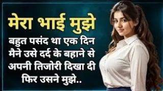 heart touching suvichar story romantic love story hindi bold u0026 emotional hindi kahani novel