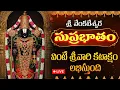 Download Lagu LIVE: శ్రీ వెంకటేశ్వర సుప్రభాతం | Sri Venkatesa Suprabhatam | #Sri Venkateshwara Suprabhatam Telugu