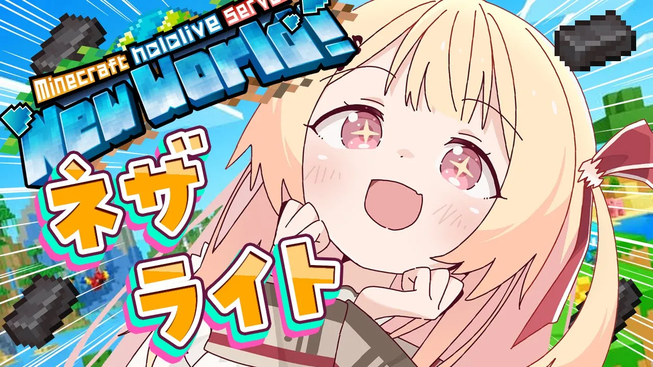 【 Minecraft 】ネザライトをほりほりしながらライブの話もしたり【音乃瀬奏】#hololiveDEV IS #ReGLOSS