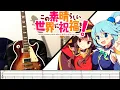 Download Lagu [TABS] KonoSuba OP2【TOMORROW】Guitar Cover