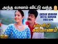 Download Lagu Andha Vaanam Vittu - HD Video Song | அந்த வானம் | Namma Veetu Kalyanam | Murali | Meena | Ayngaran