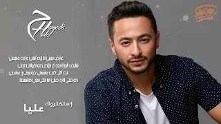                                  حمادة هلال استكتروك علي ا دندنها