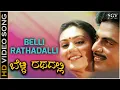Download Lagu Belli Rathadali Surya Thanda Kirana - Video Song | Indrajith Kannada Movie | Ambarish | Deepika