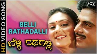 belli rathadali surya thanda kirana video song indrajith kannada movie ambarish deepika