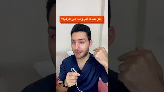 علاج الم وشد العضلي في الرقبة 