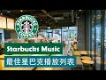 Download Lagu One second later, the room transforms into Starbucks — jazz music in the coffee shop and readings ☕