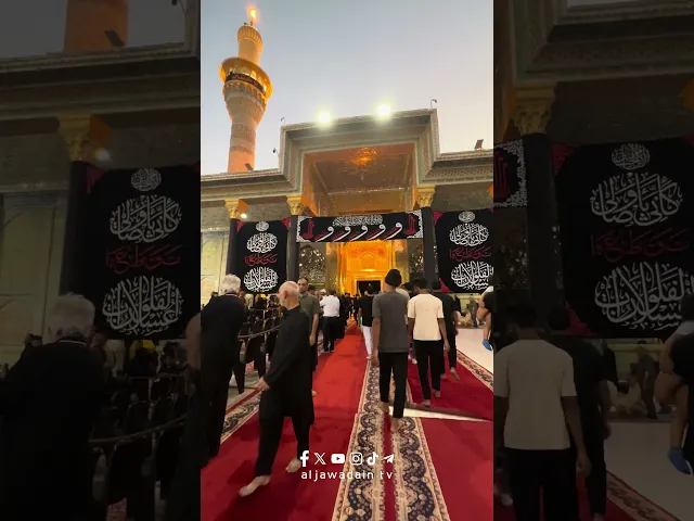 ⁣توافد الزائرين إلى الصحن الكاظمي للمشاركة في العزاء الكاظمي الجوادي لذكرى شهادة الإمام الحسين ع