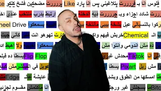 أبيوسف عد فلوس جرررر رايم سكيم Abyusif 3ed Floos Grrr Rhyme Scheme 