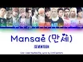SEVENTEEN - Mansae Color Coded Eng